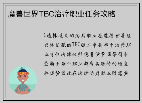 魔兽世界TBC治疗职业任务攻略