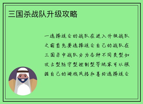 三国杀战队升级攻略